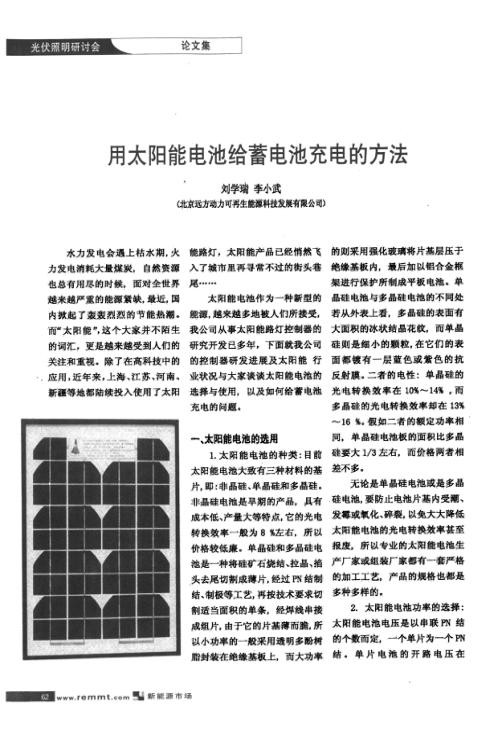 用太阳能电池给蓄电池充电的方法.jpg