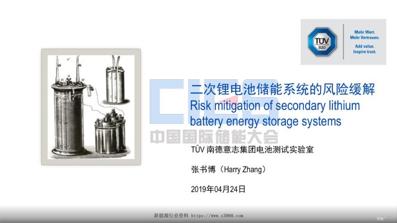 张书博-二次锂电池储能系统的风险缓解.jpg
