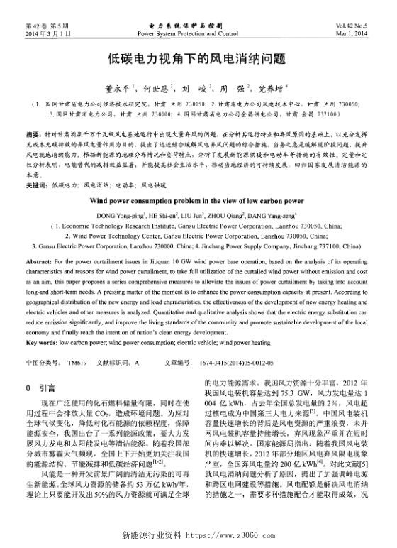 低碳电力视角下的风电消纳问题.jpg