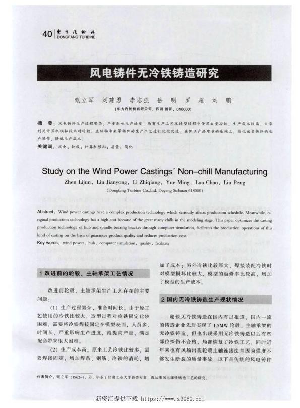 风电铸件无冷铁铸造研究-.jpg