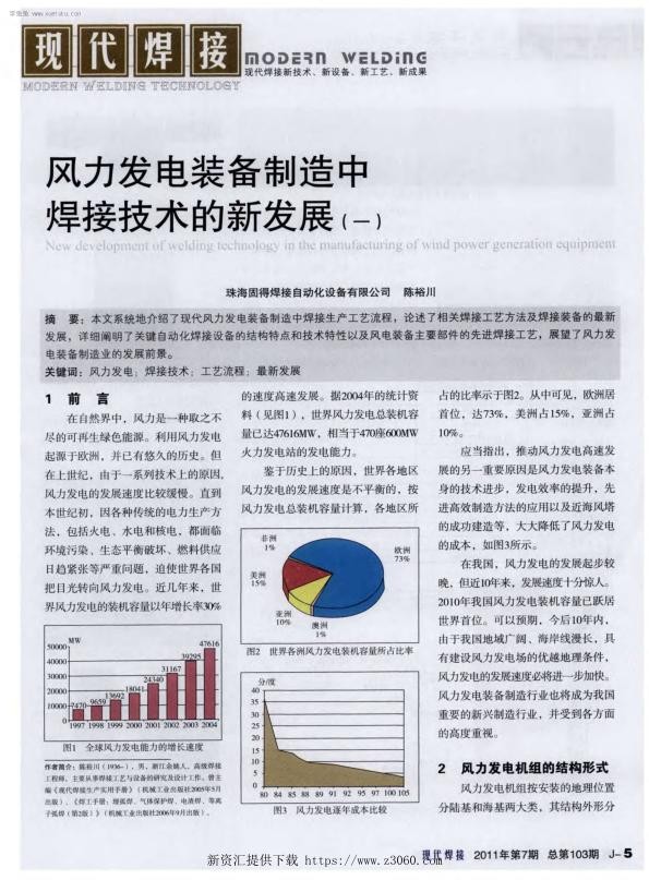 风力发电装备制造中焊接技术的新发展（一）-.jpg