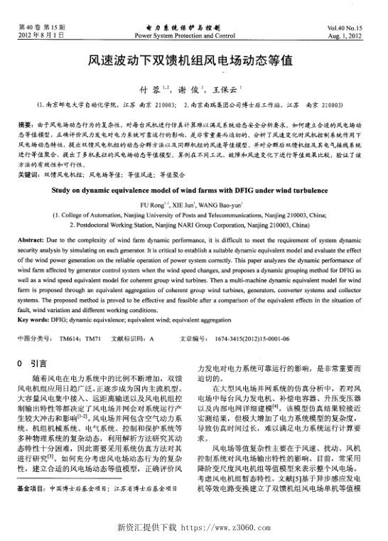 风速波动下双馈机组风电场动态等值.jpg