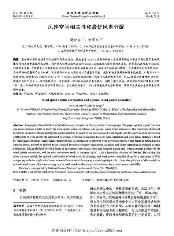 风速空间相关性和最优风电分配.jpg