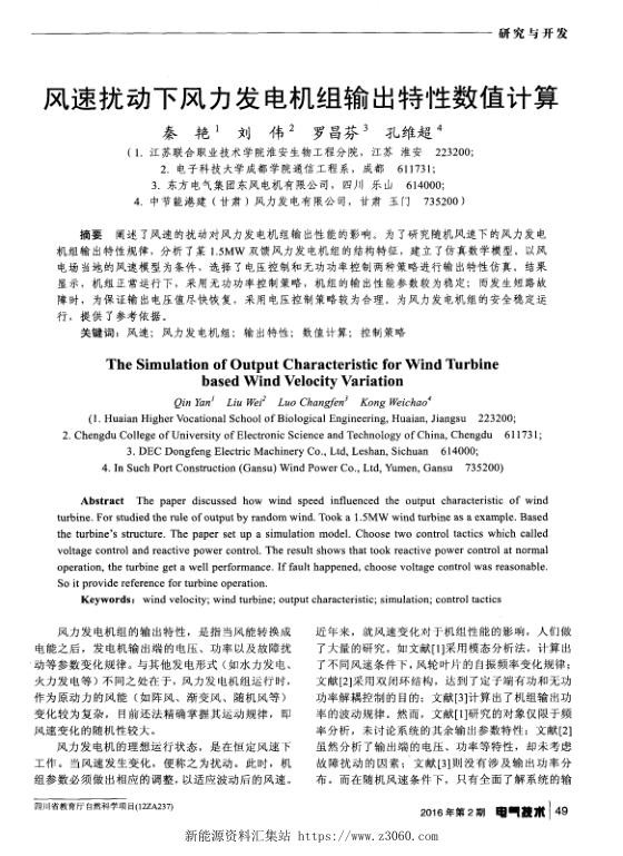 风速扰动下风力发电机组输出特性数值计算.jpg