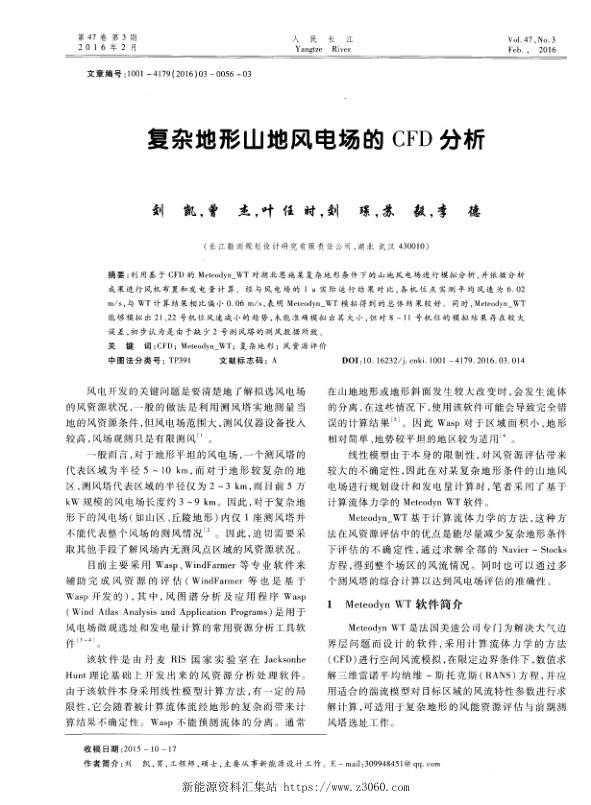 复杂地形山地风电场的CFD分析.jpg