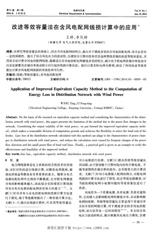 改进等效容量法在含风电配网线损计算中的应用-.jpg
