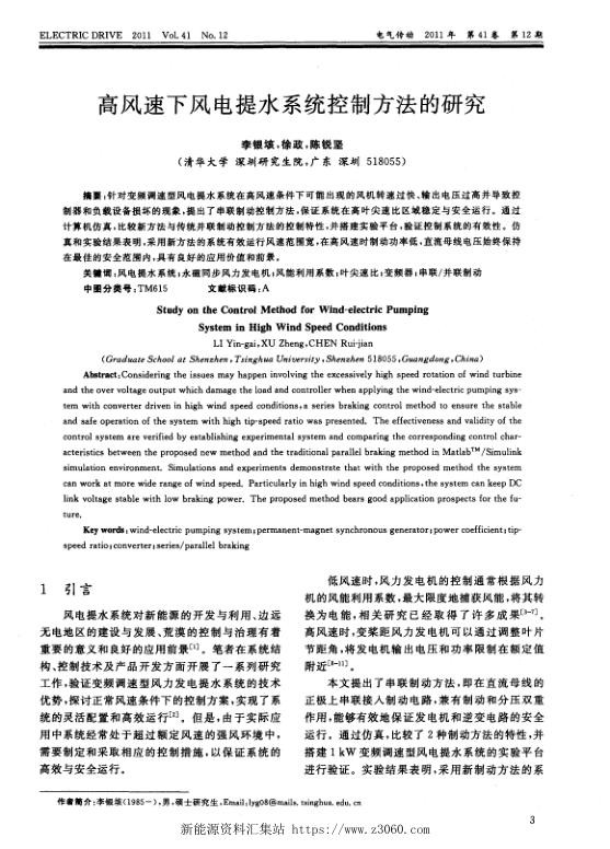 高风速下风电提水系统控制方法的研究.jpg