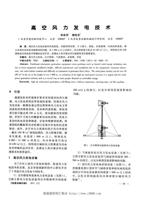 高空风力发电技术.jpg
