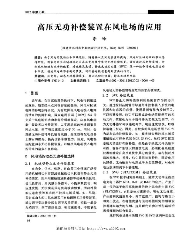 高压无功补偿装置在风电场的应用.jpg