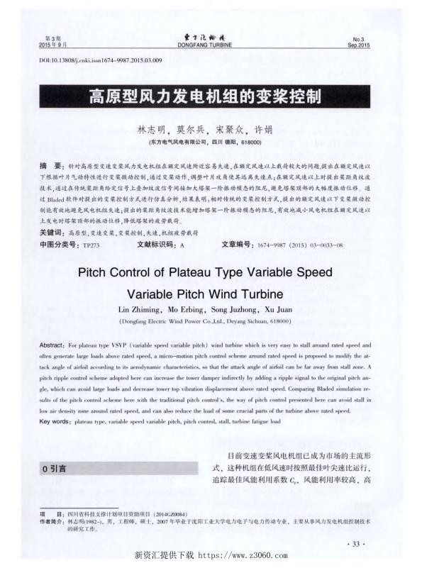 高原型风力发电机组的变桨控制-.jpg