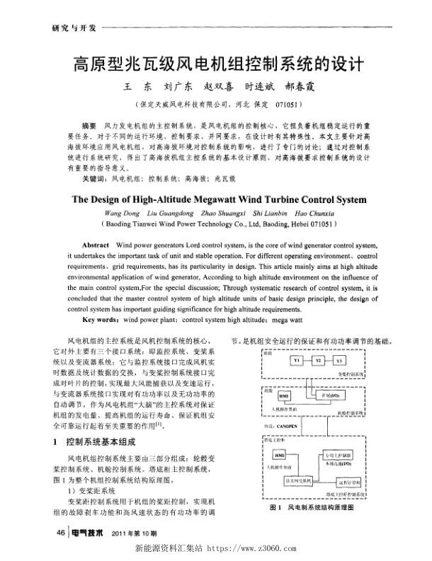 高原型兆瓦级风电机组控制系统的设计.jpg