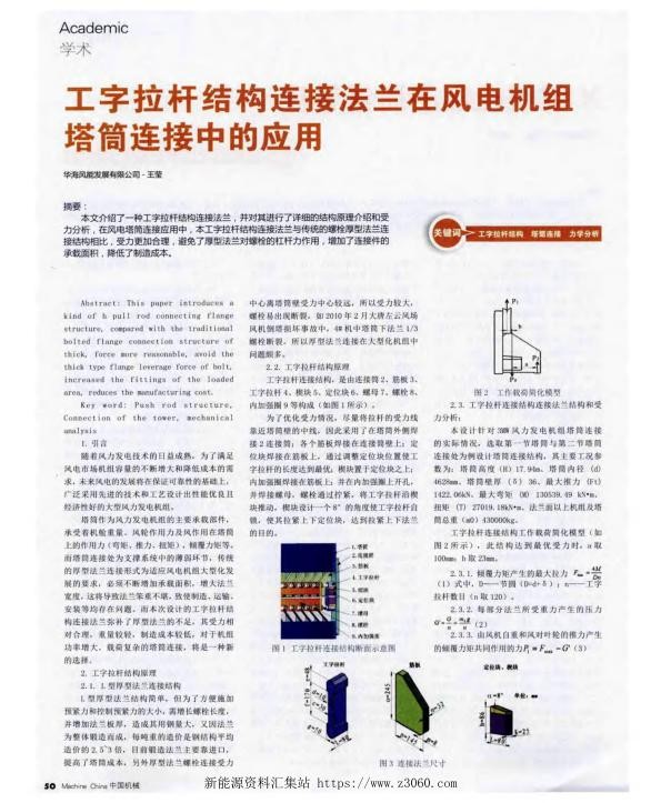 工字拉杆结构连接法兰在风电机组塔筒连接中的应用.jpg
