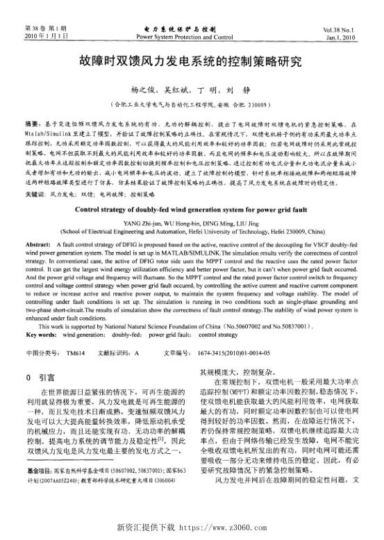 故障时双馈风力发电系统的控制策略研究.jpg