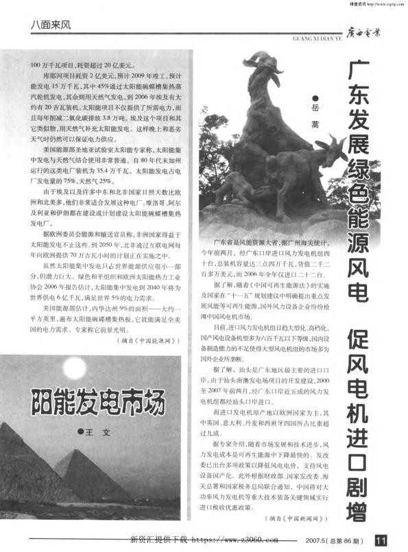 广东发展绿色能源风电促风电机进口剧增.jpg