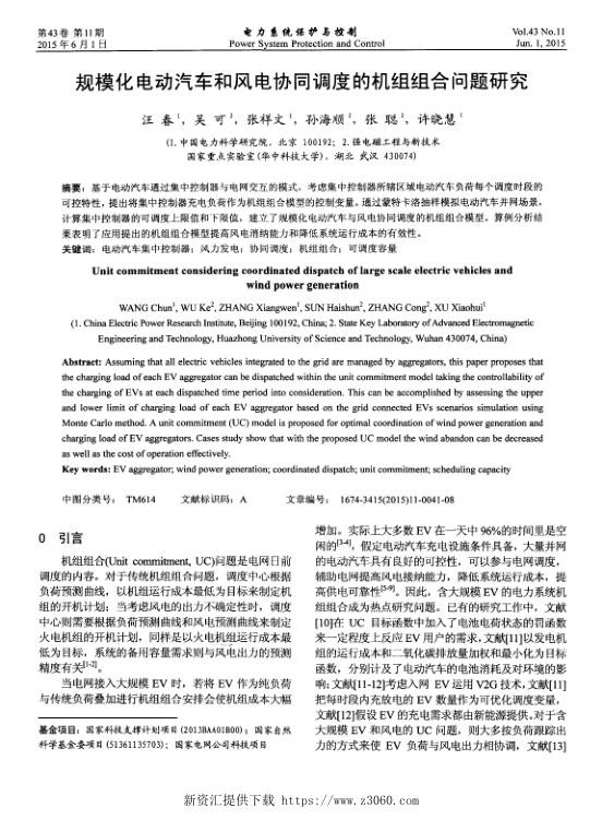 规模化电动汽车和风电协同调度的机组组合问题研究.jpg