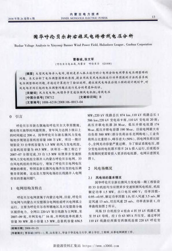国华呼伦贝尔新右旗风电场母线电压分析.jpg
