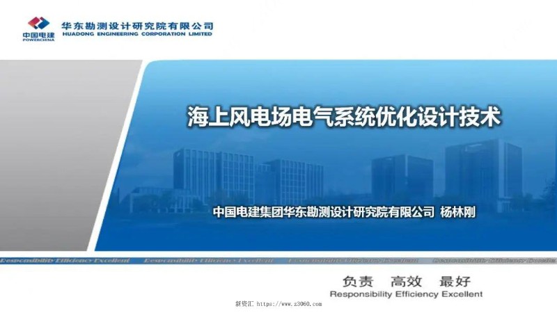 海上风电场电气系统优化设计技术.jpg