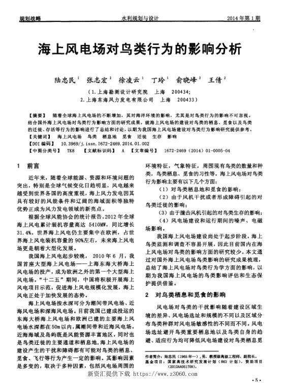 海上风电场对鸟类行为的影响分析.jpg