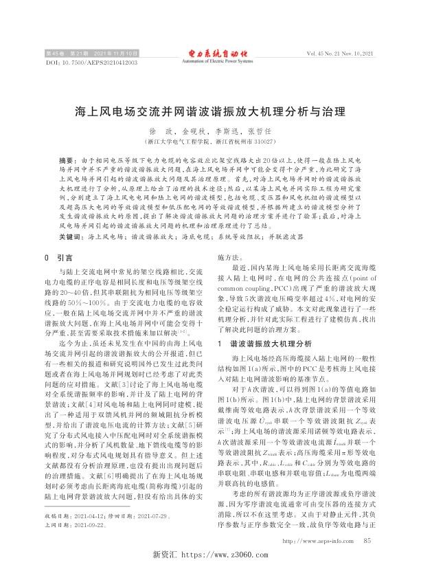海上风电场交流并网谐波谐振放大机理分析与治理.jpg