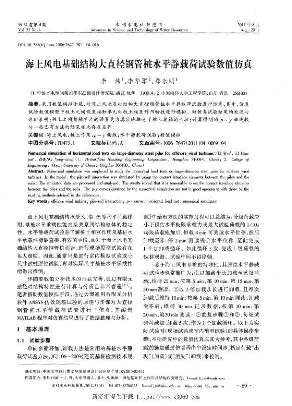 海上风电基础结构大直径钢管桩水平静载荷试验数值仿真.jpg