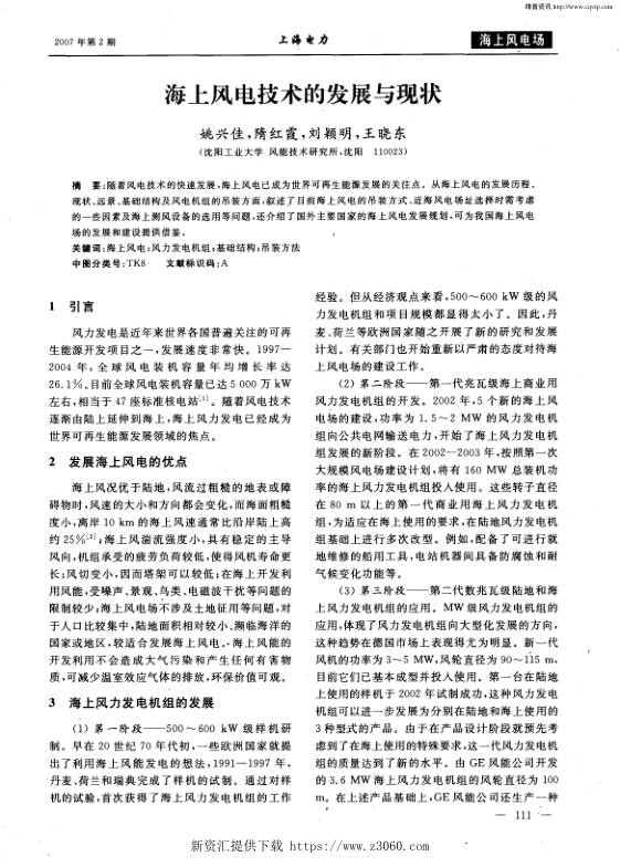 海上风电技术的发展与现状.jpg