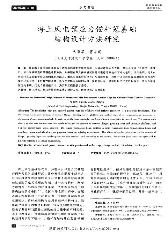海上风电预应力锚杆笼基础结构设计方法研究.jpg