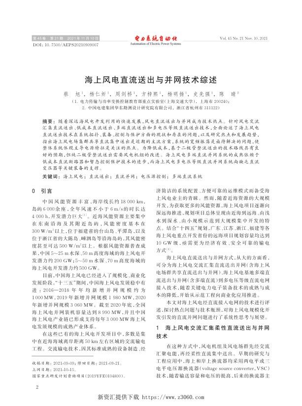 海上风电直流送出与并网技术综述.jpg
