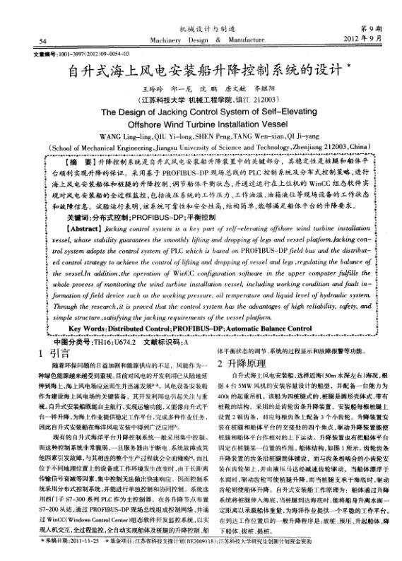 自升式海上风电安装船升降控制系统的设计.jpg