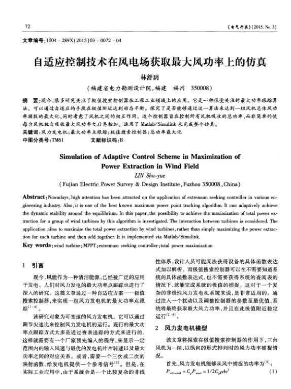 自适应控制技术在风电场获取最大风功率上的仿真.jpg