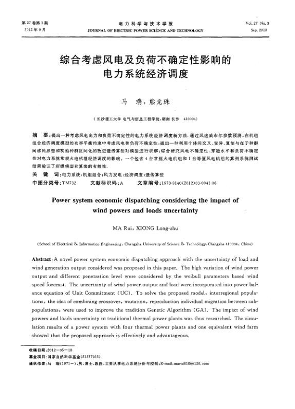 综合考虑风电及负荷不确定性影响的电力系统经济调度.jpg