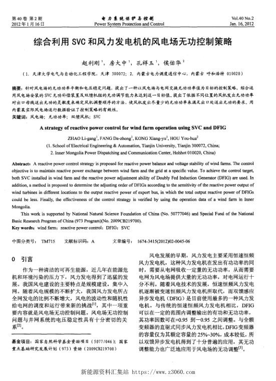 综合利用SVC和风力发电机的风电场无功控制策略.jpg