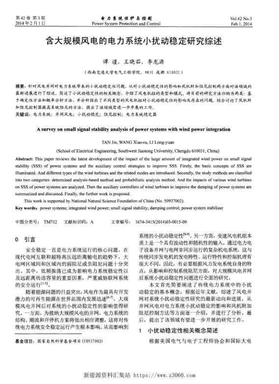 含大规模风电的电力系统小扰动稳定研究综述.jpg