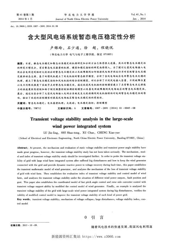 含大型风电场系统暂态电压稳定性分析.jpg