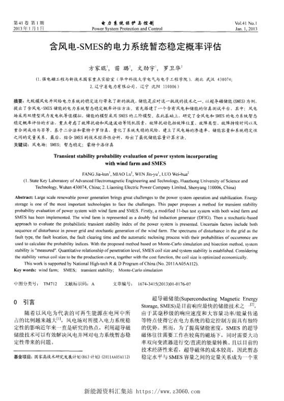 含风电-SMES的电力系统暂态稳定概率评估.jpg