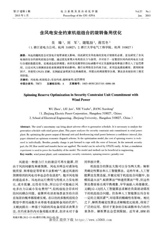 含风电安全约束机组组合的旋转备用优化.jpg
