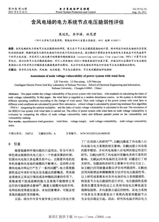 含风电场的电力系统节点电压脆弱性评估.jpg