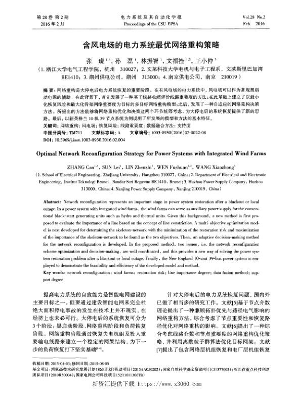 含风电场的电力系统最优网络重构策略.jpg