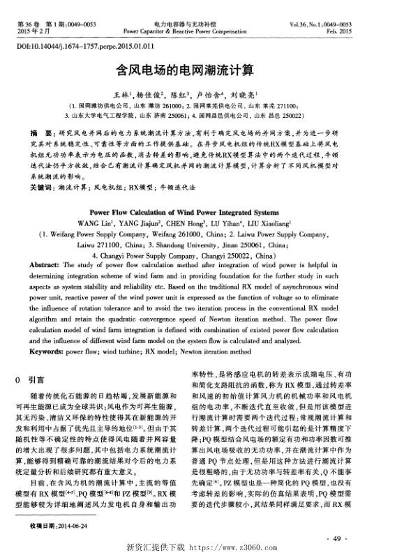 含风电场的电网潮流计算.jpg