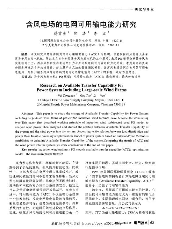 含风电场的电网可用输电能力研究.jpg