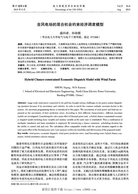 含风电场的混合机会约束经济调度模型.jpg