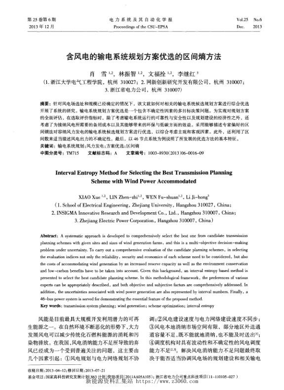 含风电的输电系统规划方案优选的区间熵方法.jpg