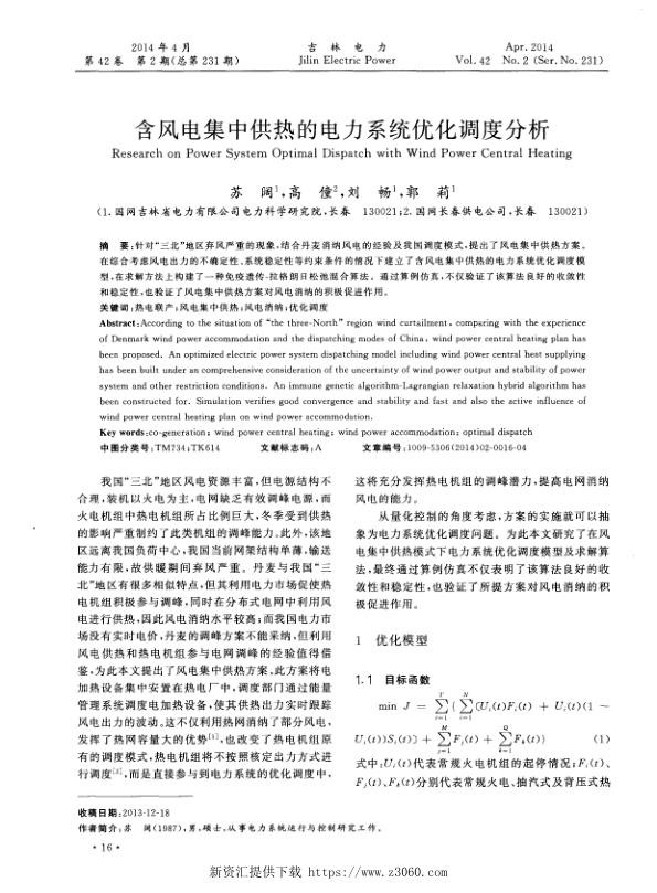 含风电集中供热的电力系统优化调度分析.jpg