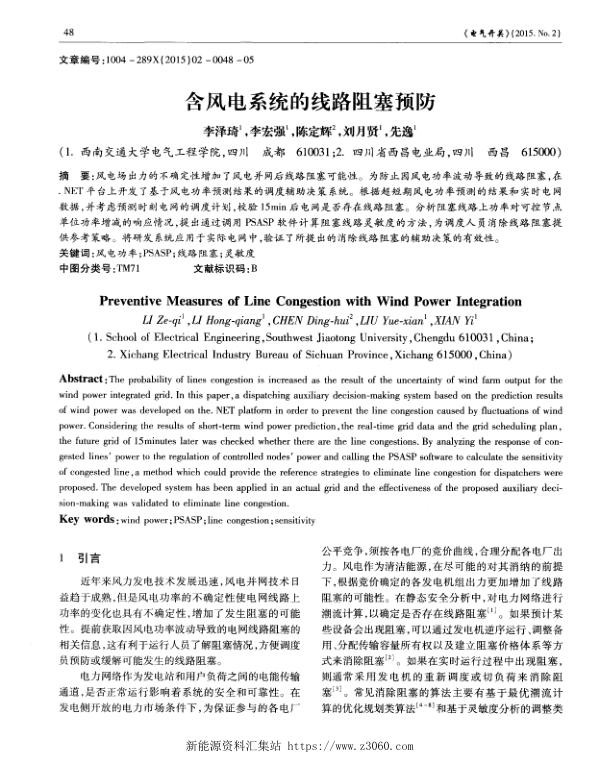 含风电系统的线路阻塞预防.jpg