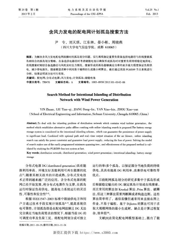 含风力发电的配电网计划孤岛搜索方法.jpg