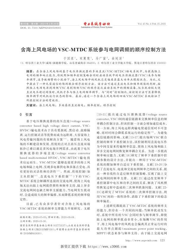 含海上风电场的vsc-mtdc系统参与电网调频的顺序控制方法.jpg