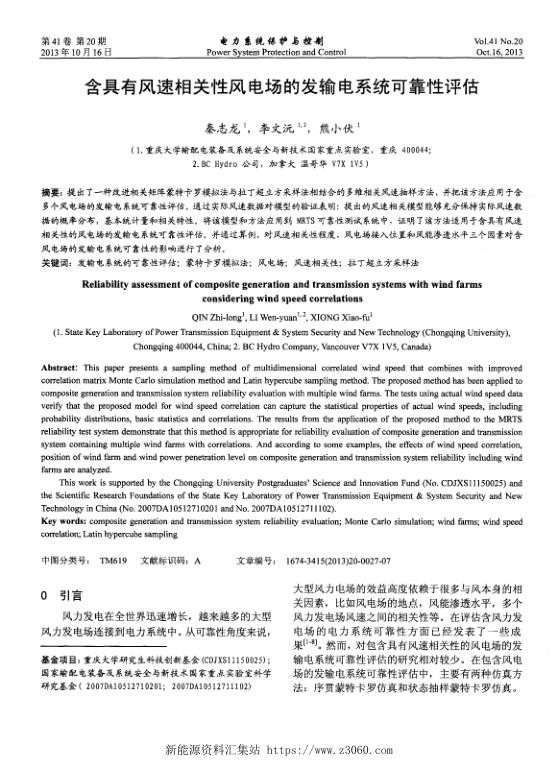 含具有风速相关性风电场的发输电系统可靠性评估.jpg