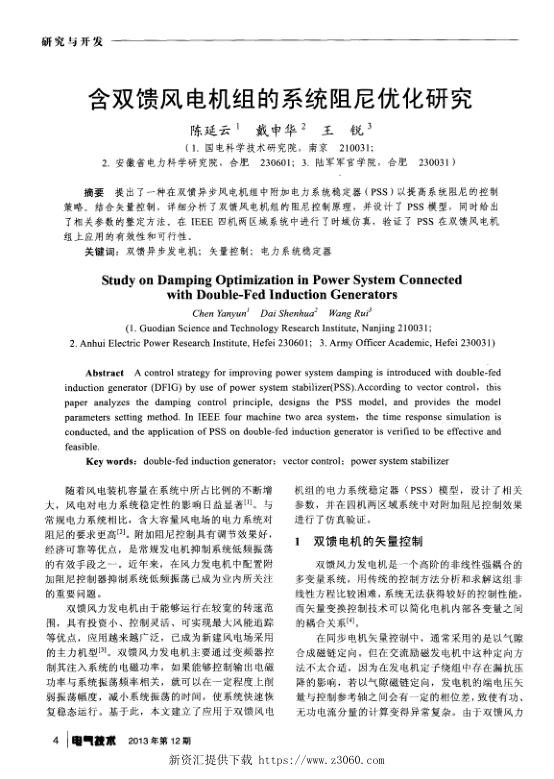 含双馈风电机组的系统阻尼优化研究.jpg