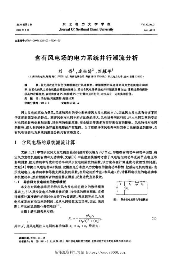 含有风电场的电力系统并行潮流分析.jpg