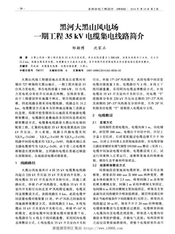 黑河大黑山风电场一期工程35kV电缆集电线路简介.jpg