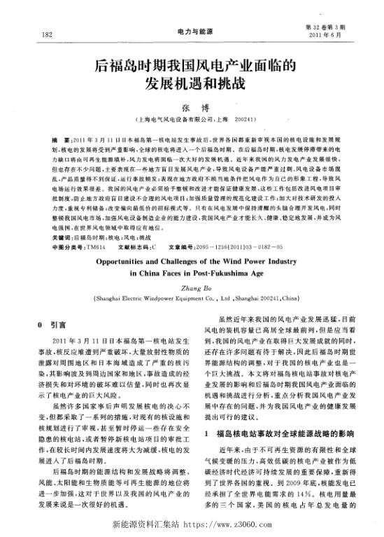 后福岛时期我国风电产业面临的发展机遇和挑战.jpg